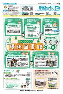 広報よこはま2021年7月号表紙