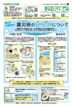 広報よこはま2021年9月号表紙