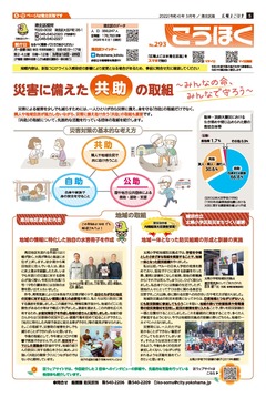 広報よこはま2022年3月号表紙