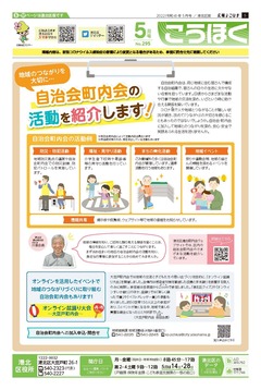 広報よこはま2022年5月号表紙