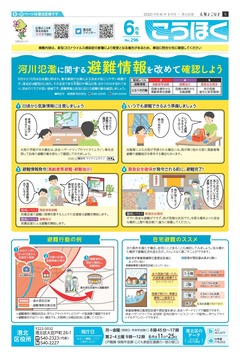 広報よこはま2022年6月号表紙