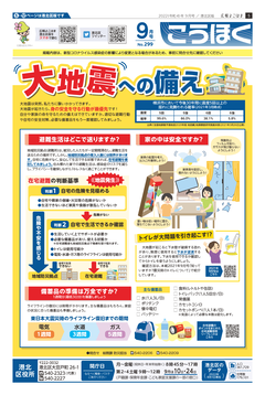 広報よこはま2022年9月号表紙