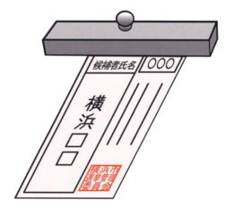 ぶんちん
