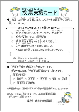 投票支援カード