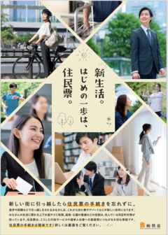 引っ越したら住民票を移しましょう
