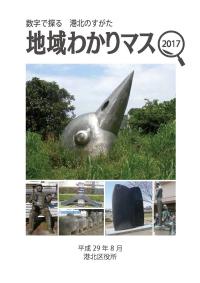 画像（平成29年度「地域わかりマス」）