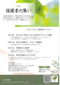 SOW保護者の集い