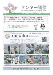 センター通信