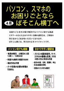ぱそこん横丁