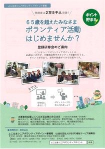 ボランティア活動をはじめませんか？