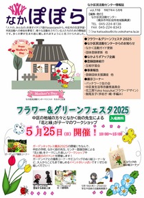 なかぽぽら