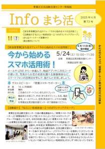 Infoまち活