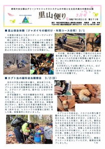 里山便り