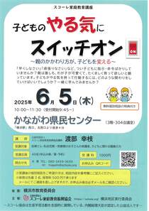 子どものやる気にスイッチオン