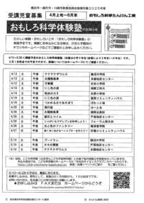 おもしろ科学体験塾のお知らせ