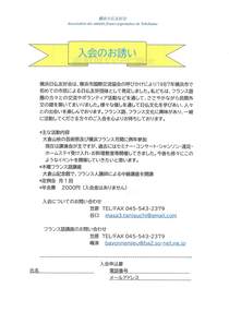 横浜日仏友好会