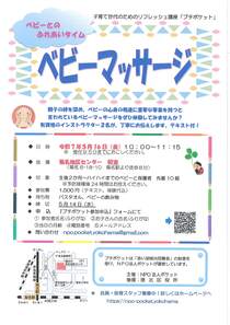 ベビーマッサージ