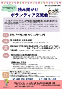 読み聞かせボランティア交流会