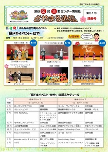 せやまる通信