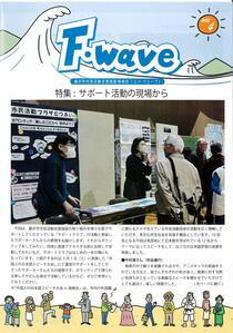 F・wave藤沢市民活動支援施設情報誌