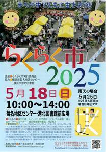 らくらく市　2025