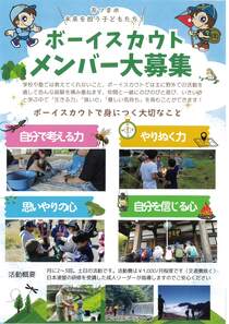 ボーイスカウトメンバー大募集