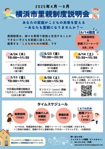 横浜市里親制度説明会