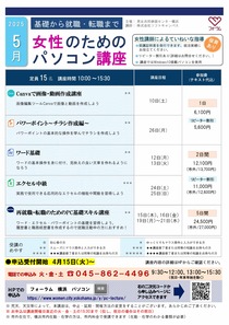 女性のためのパソコン講座