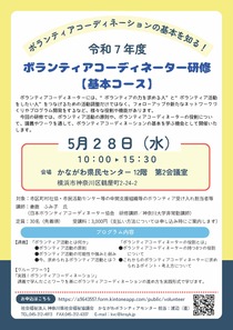 ボランティアコーディネーター研修