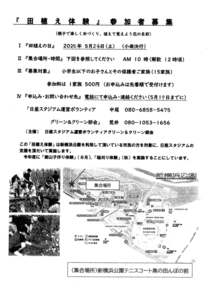 『田植え体験」