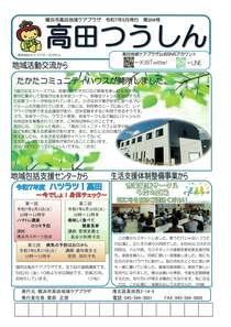 高田つうしん