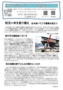 港北区災害ボランティア連絡会NEWS