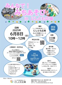 みんなでみちあそび