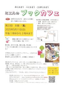 ミエルのブックカフェ　5月11日