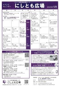 にしとも広場
