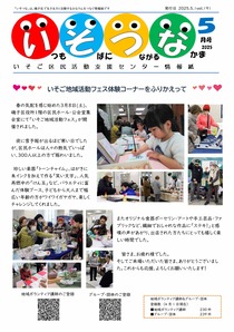 いそつな（5月号）
