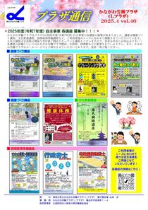 プラザ通信20254