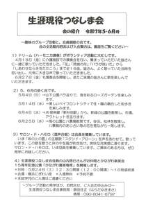 生涯現役つなしま会