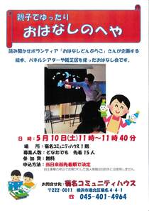 菊名コミュニンティハウス