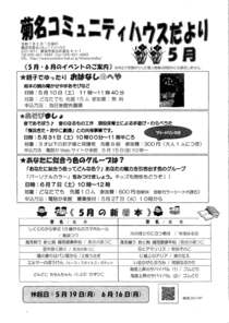 菊名コミュニンティハウスだより