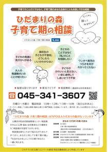 ひだまりの森