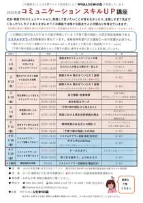 コミュニケーションスキルＵＰ講座