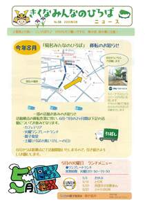 きくなみんなのひろばニュース
