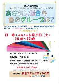菊名コミュニンティハウス