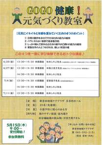 GOGO健康！元気づくり教室