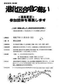 港北区合唱の集い 2025