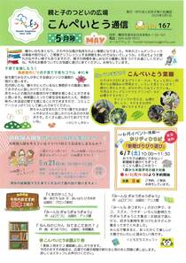 こんぺいとう通信
