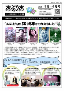 あぶりお56月号