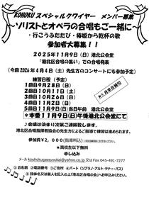 KOHOKUスペシャルクワイヤーメンバー募集