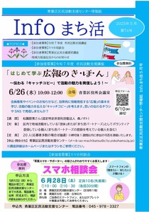 Infoまち活5月号